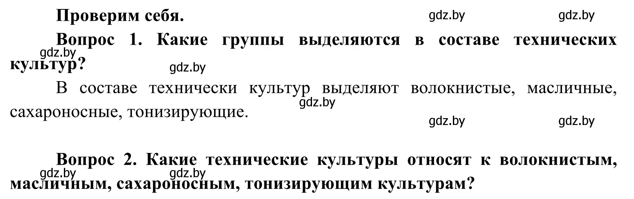 Решение  Проверим себя (страница 82) гдз по географии 8 класс Лопух, Стреха, учебник