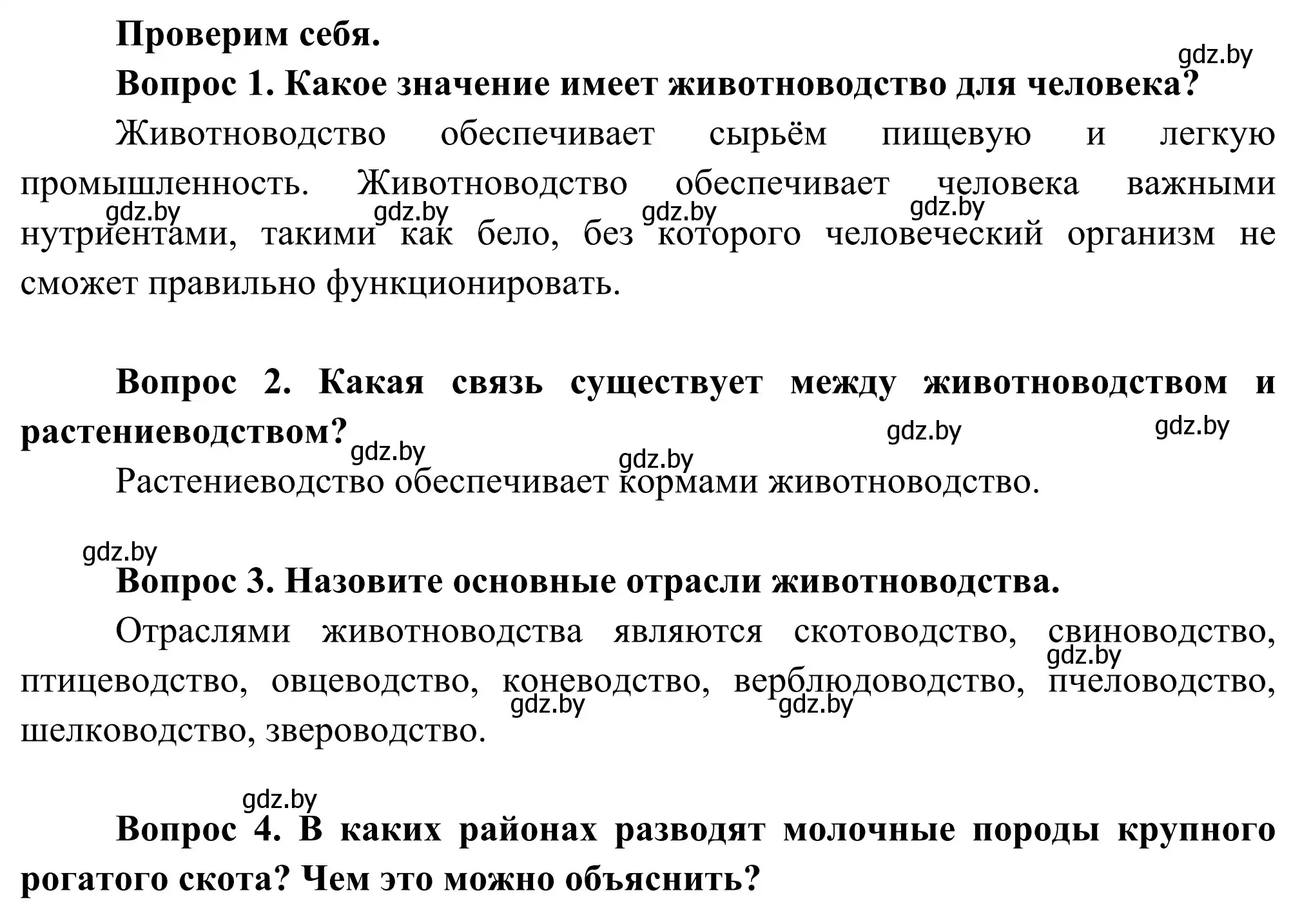 Решение  Проверим себя (страница 86) гдз по географии 8 класс Лопух, Стреха, учебник