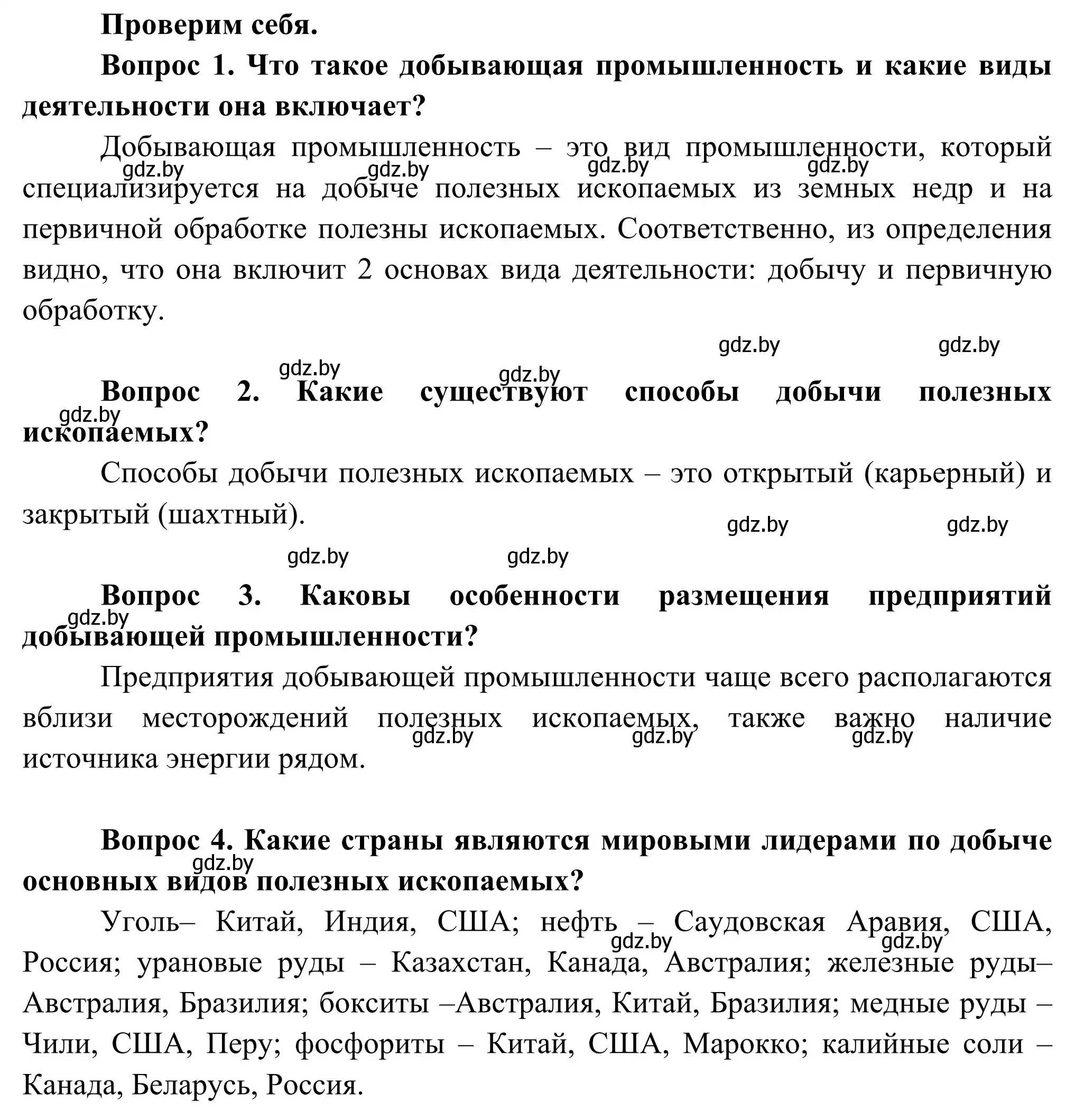 Решение  Проверим себя (страница 90) гдз по географии 8 класс Лопух, Стреха, учебник