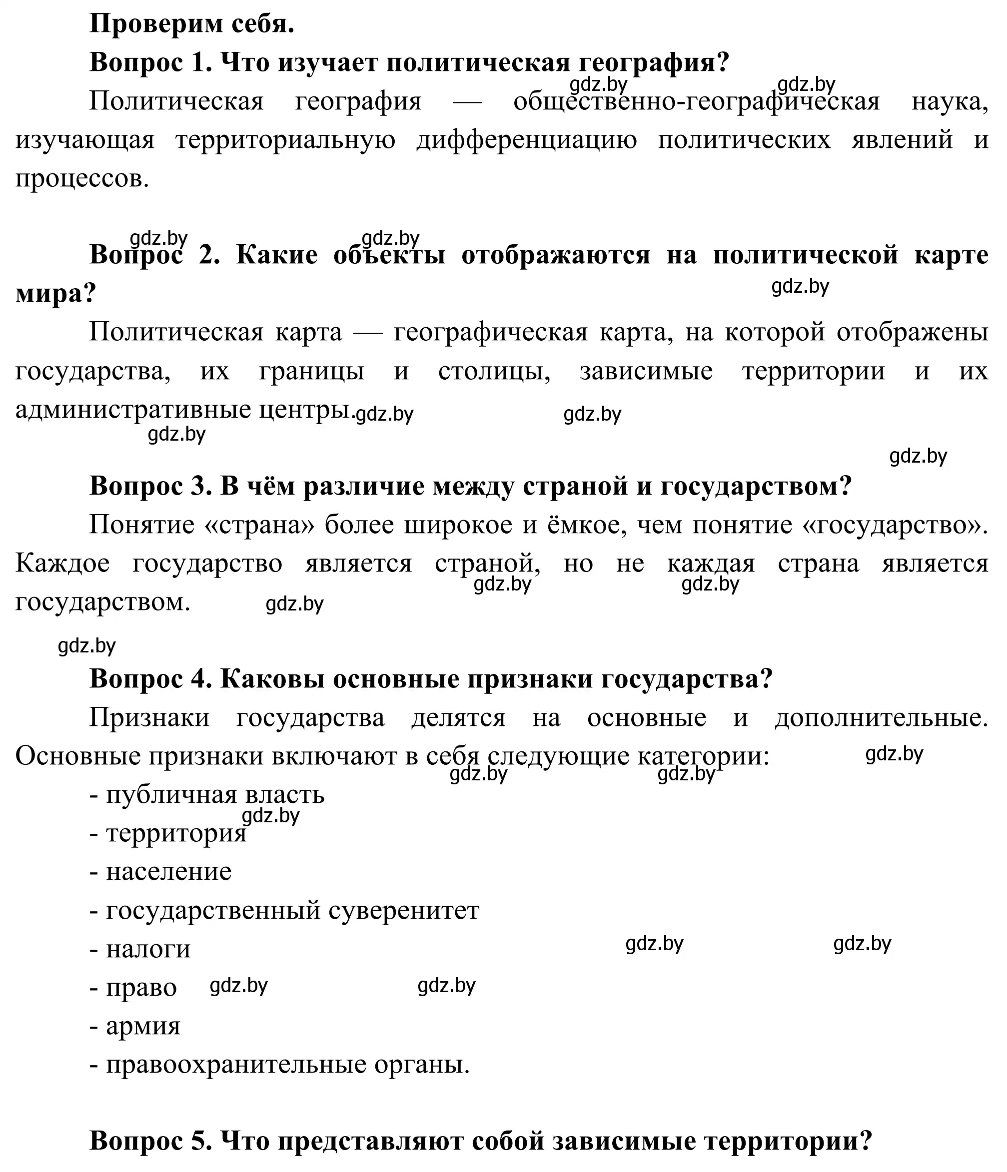 Решение  Проверим себя (страница 15) гдз по географии 8 класс Лопух, Стреха, учебник