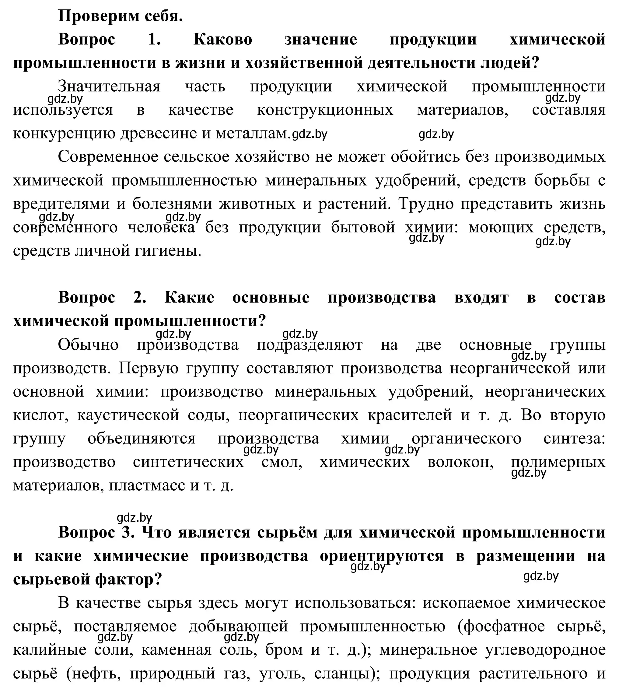 Решение  Проверим себя (страница 108) гдз по географии 8 класс Лопух, Стреха, учебник