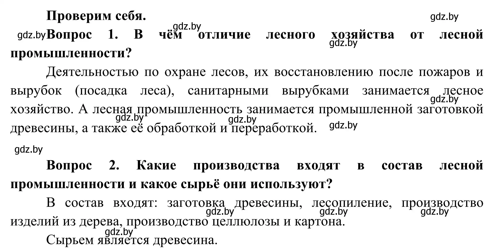 Решение  Проверим себя (страница 111) гдз по географии 8 класс Лопух, Стреха, учебник