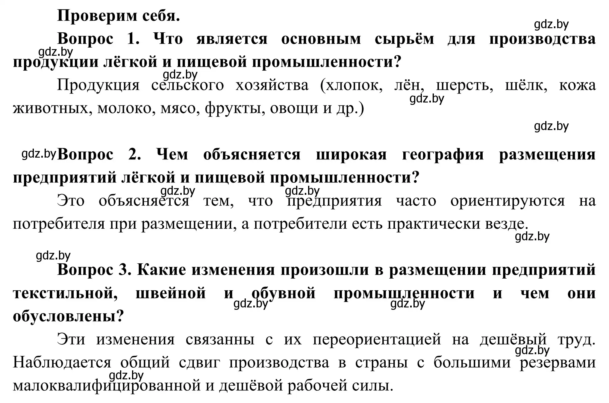 Решение  Проверим себя (страница 115) гдз по географии 8 класс Лопух, Стреха, учебник