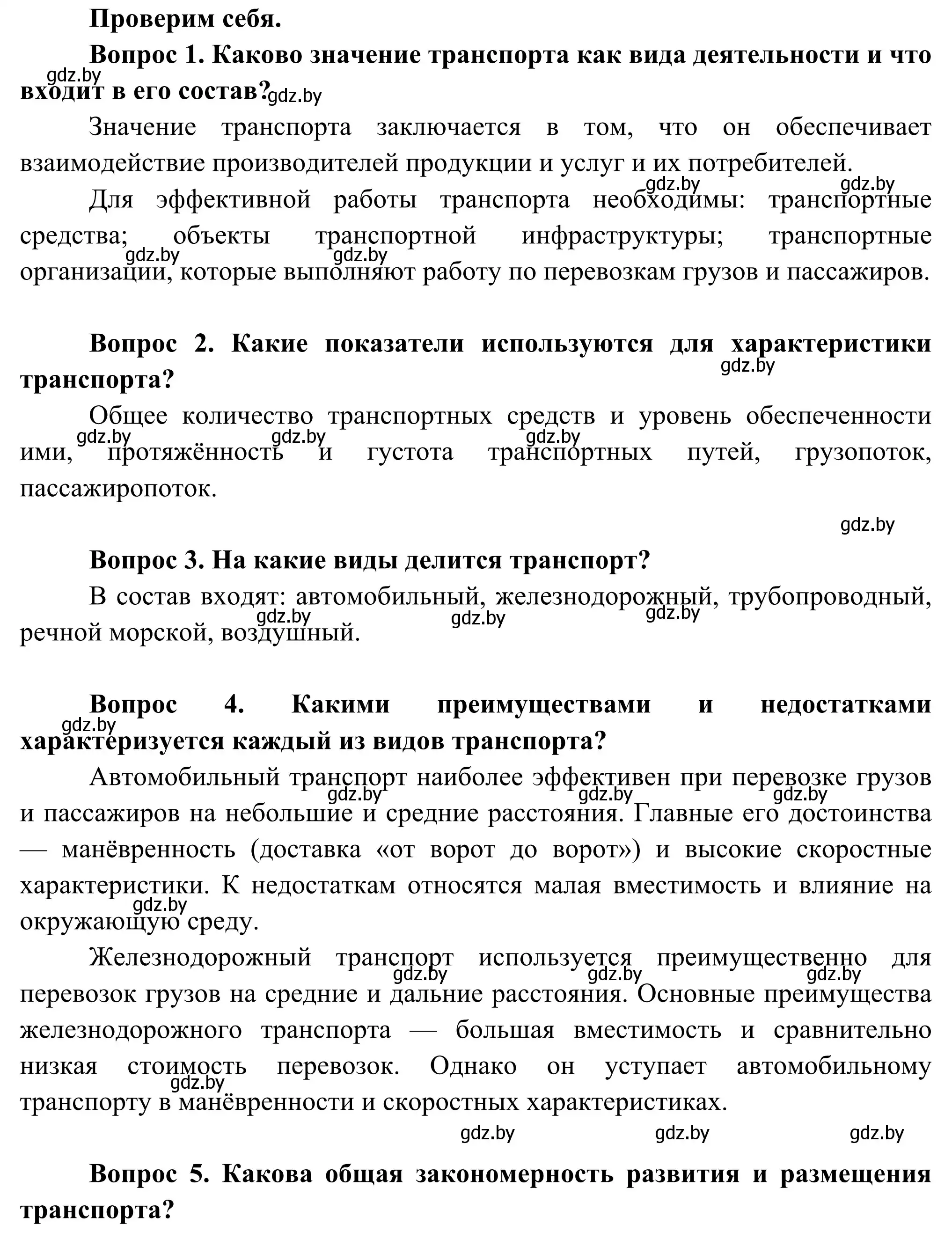 Решение  Проверим себя (страница 124) гдз по географии 8 класс Лопух, Стреха, учебник