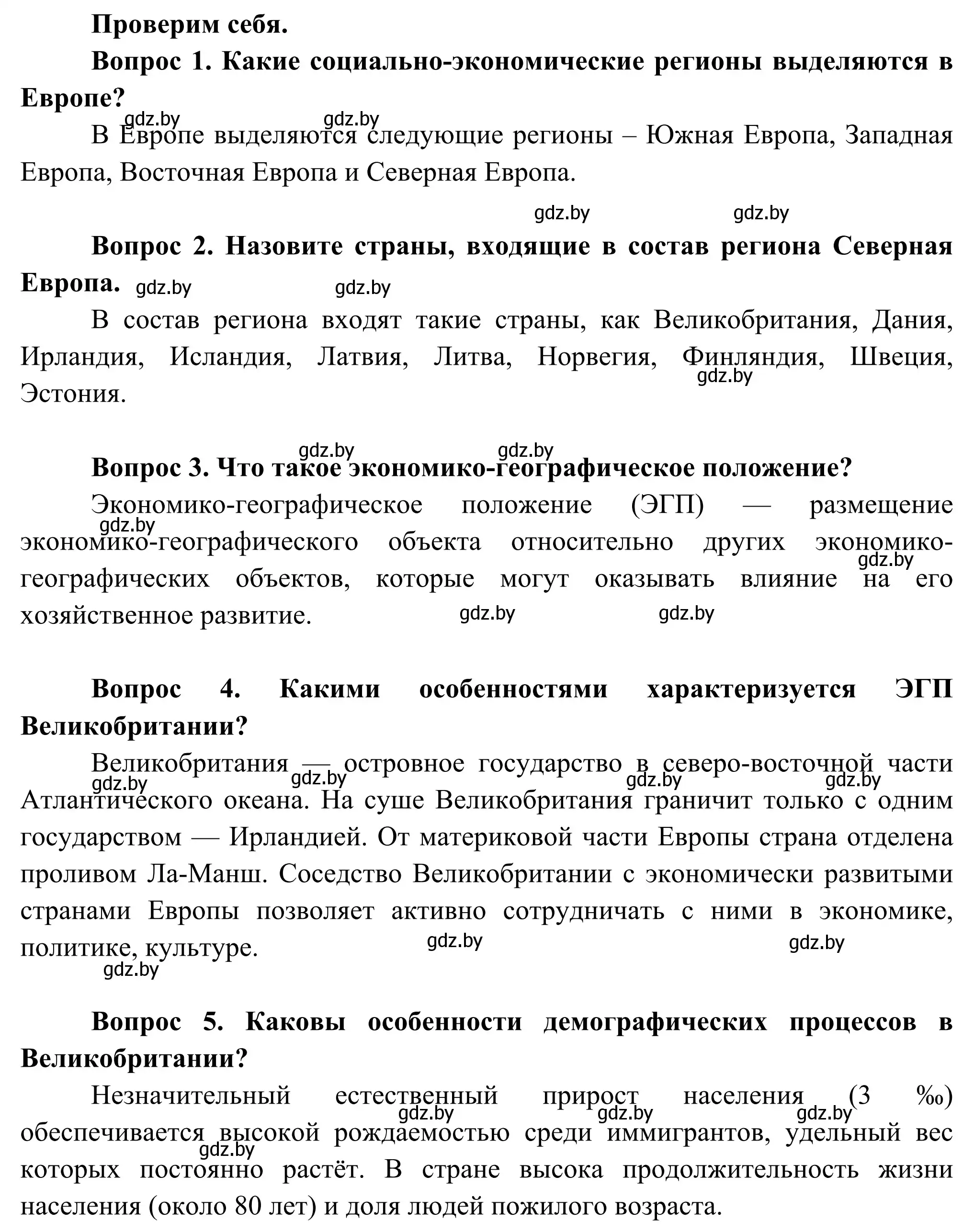 Решение  Проверим себя (страница 132) гдз по географии 8 класс Лопух, Стреха, учебник