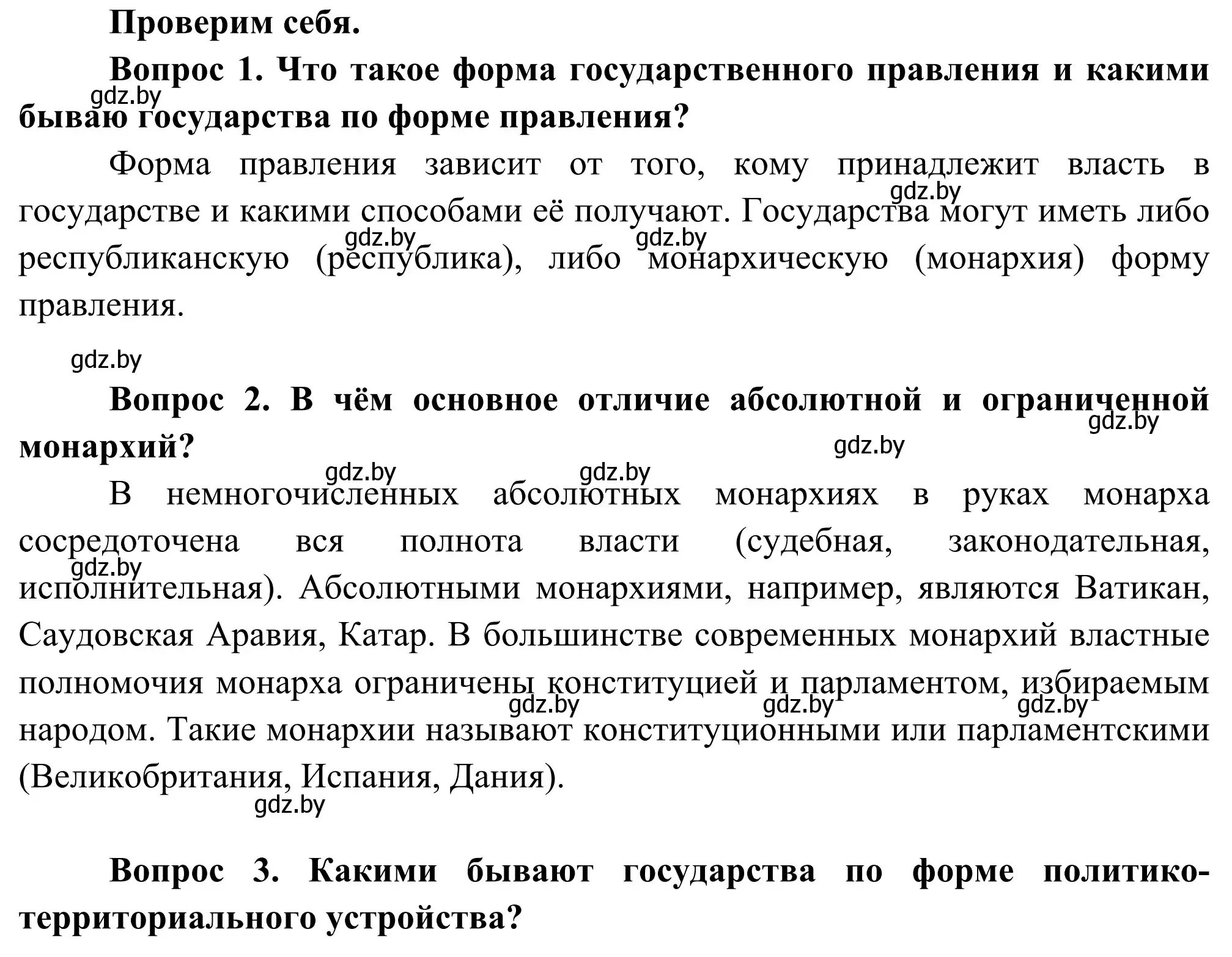 Решение  Проверим себя (страница 19) гдз по географии 8 класс Лопух, Стреха, учебник