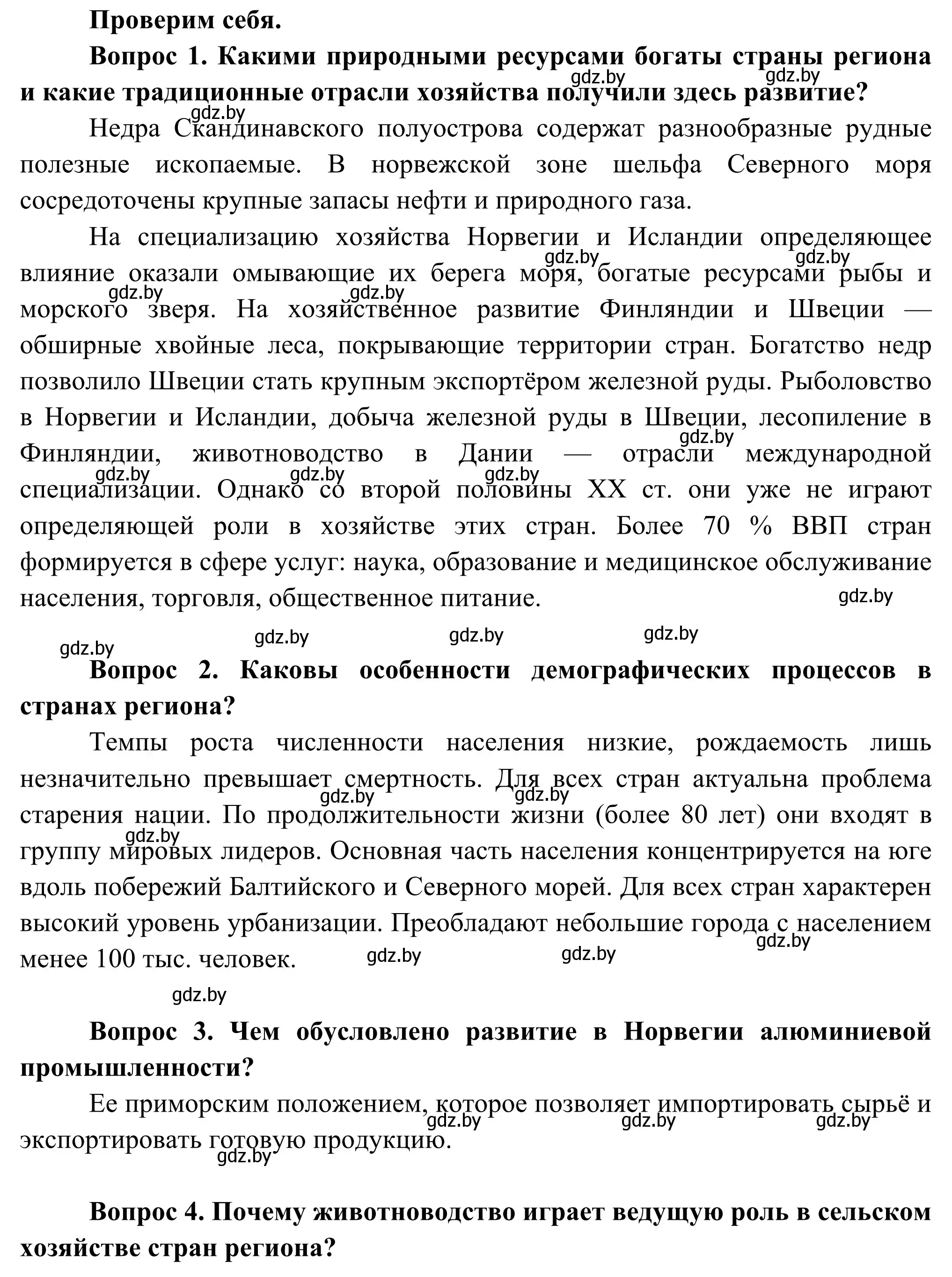 Решение  Проверим себя (страница 136) гдз по географии 8 класс Лопух, Стреха, учебник