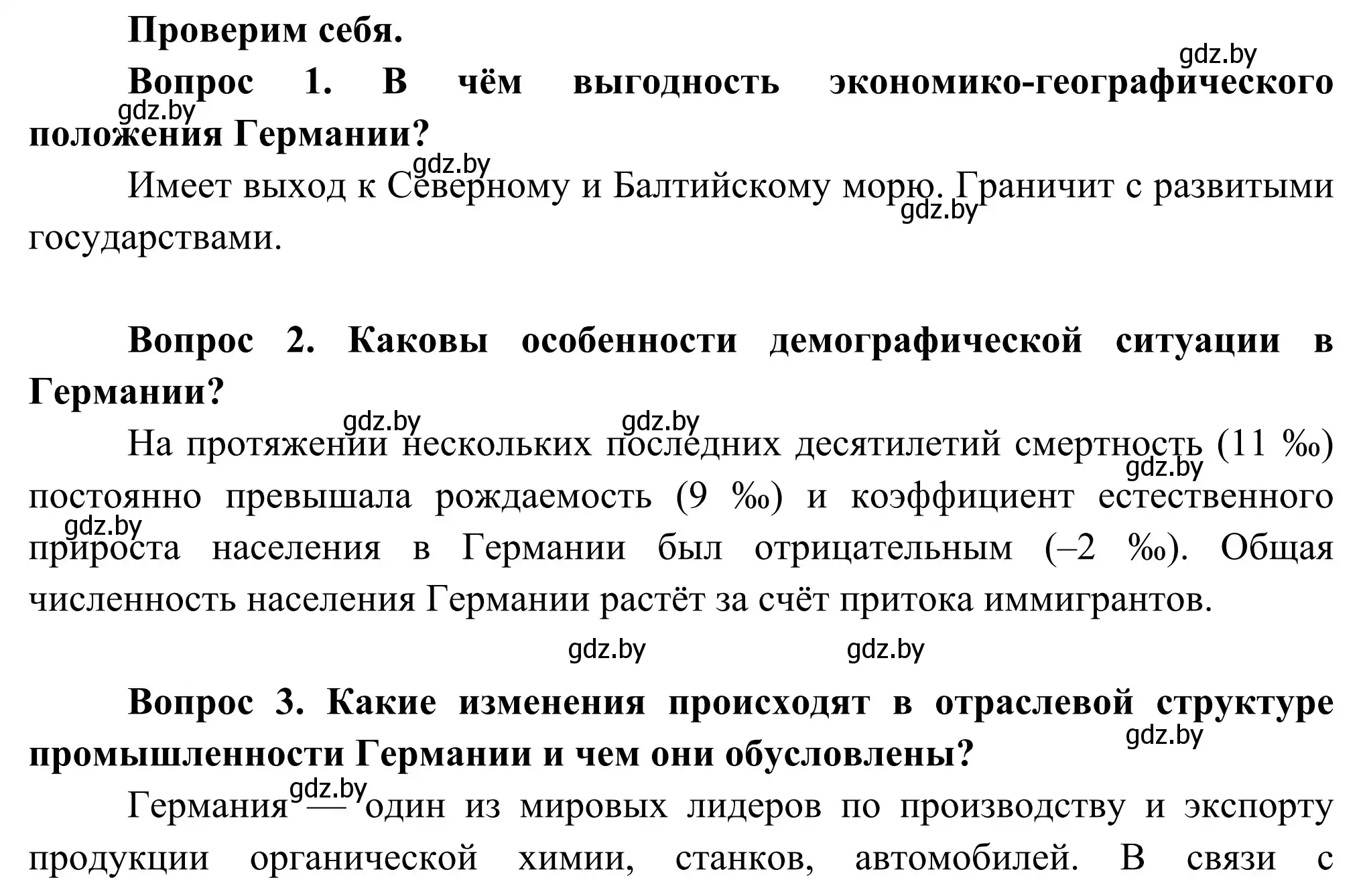 Решение  Проверим себя (страница 143) гдз по географии 8 класс Лопух, Стреха, учебник