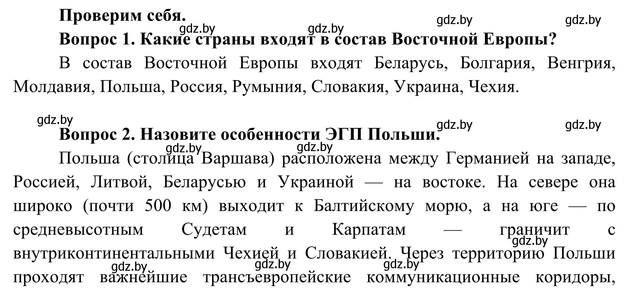 Решение  Проверим себя (страница 155) гдз по географии 8 класс Лопух, Стреха, учебник