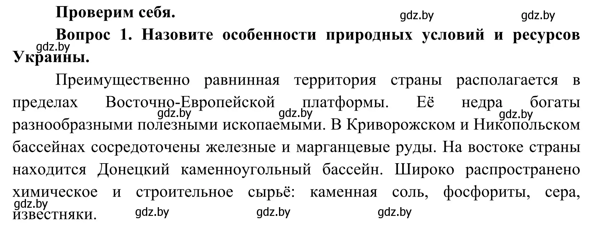 Решение  Проверим себя (страница 158) гдз по географии 8 класс Лопух, Стреха, учебник