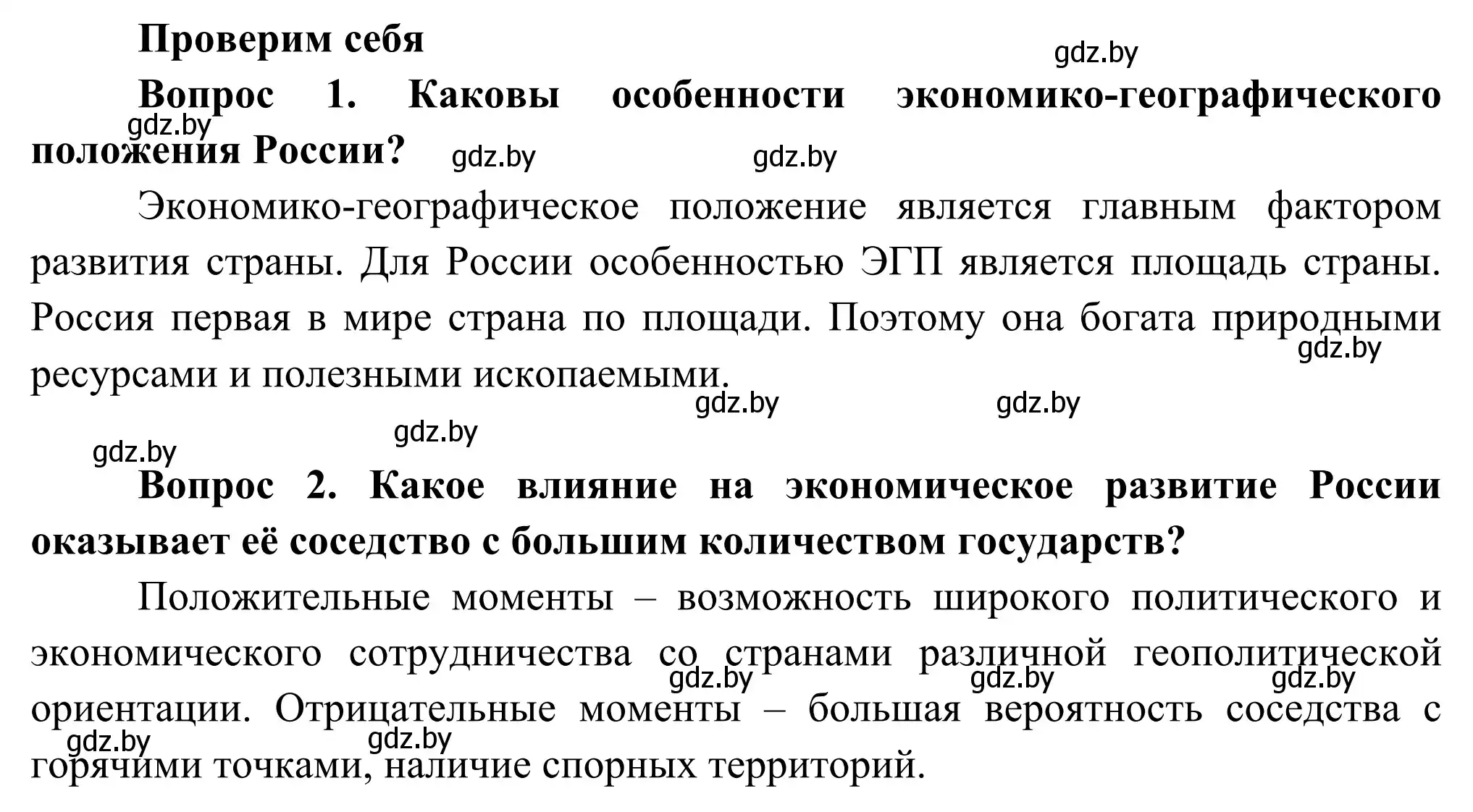 Решение  Проверим себя (страница 161) гдз по географии 8 класс Лопух, Стреха, учебник