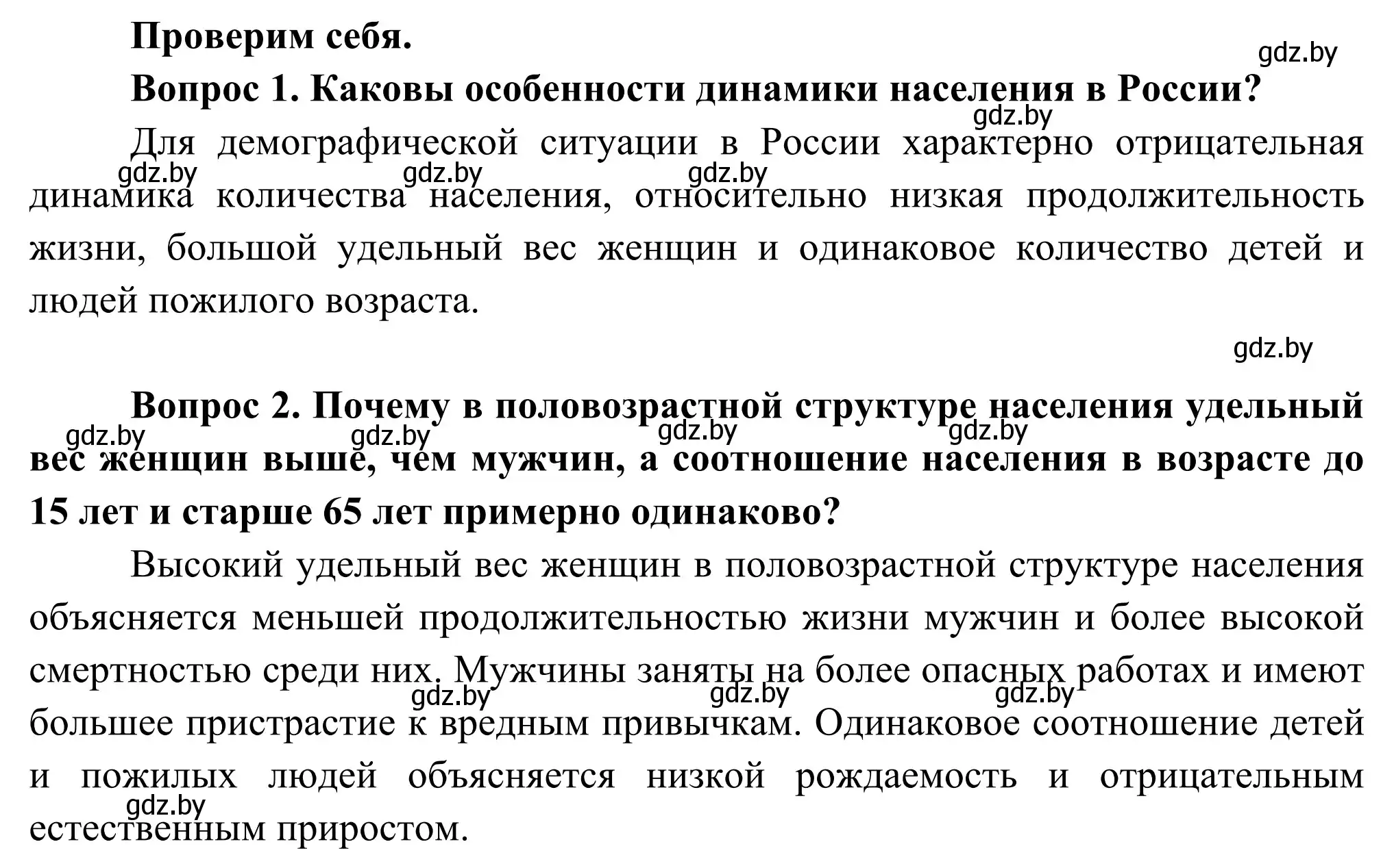 Решение  Проверим себя (страница 165) гдз по географии 8 класс Лопух, Стреха, учебник