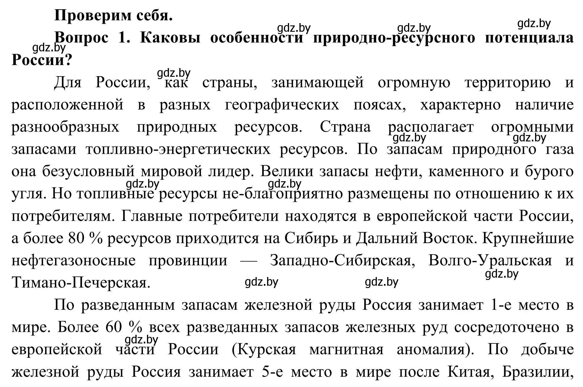 Решение  Проверим себя (страница 170) гдз по географии 8 класс Лопух, Стреха, учебник