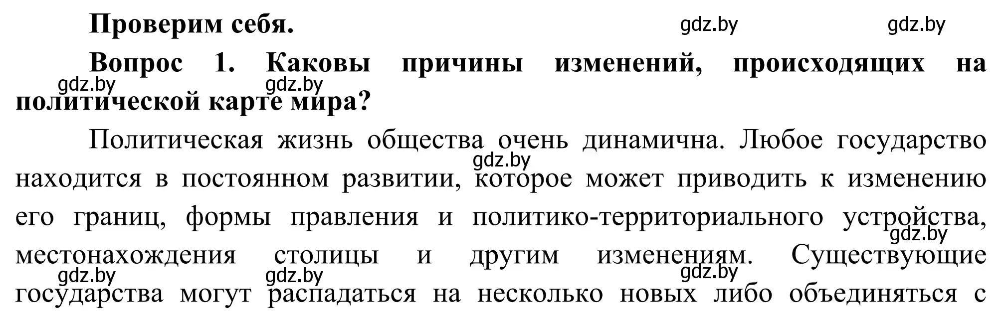 Решение  Проверим себя (страница 23) гдз по географии 8 класс Лопух, Стреха, учебник