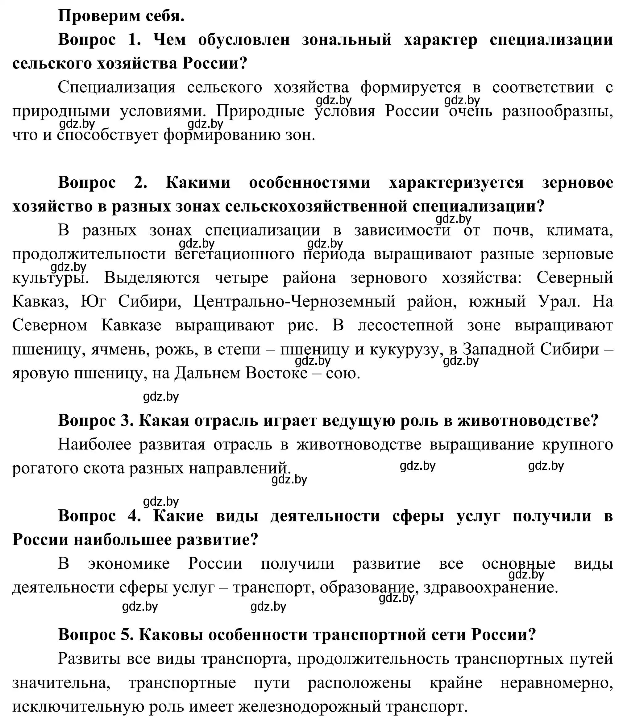 Решение  Проверим себя (страница 175) гдз по географии 8 класс Лопух, Стреха, учебник