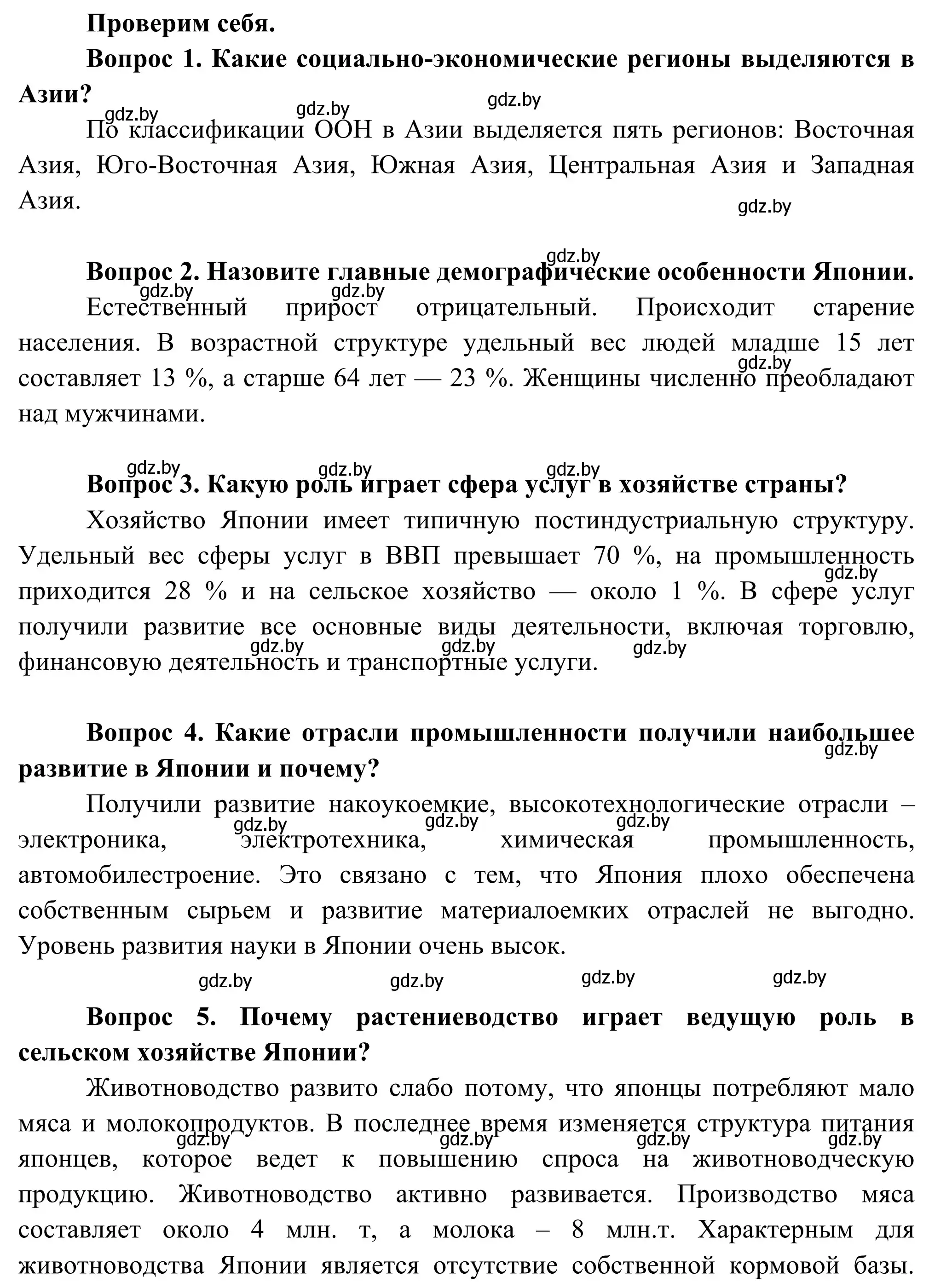 Решение  Проверим себя (страница 181) гдз по географии 8 класс Лопух, Стреха, учебник