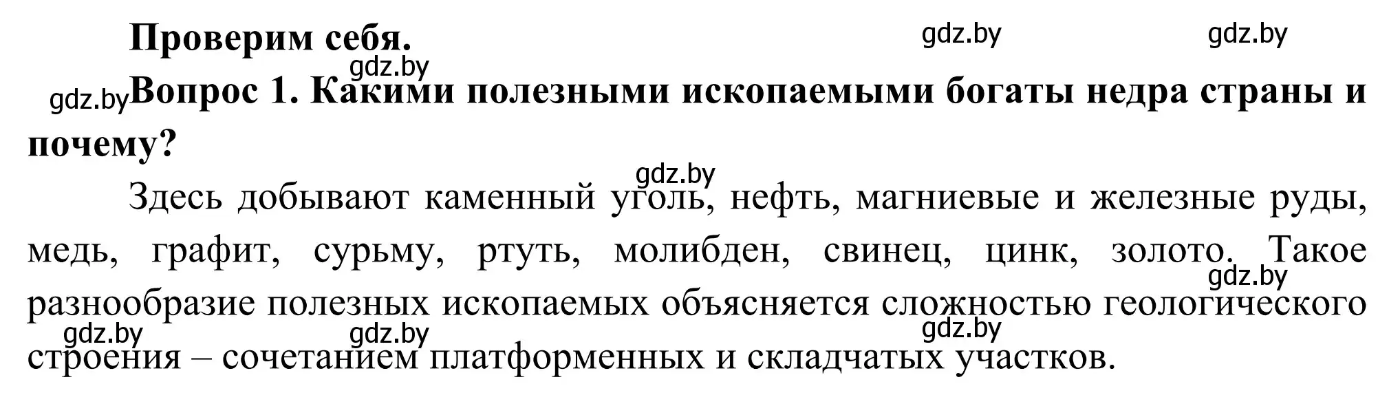 Решение  Проверим себя (страница 186) гдз по географии 8 класс Лопух, Стреха, учебник