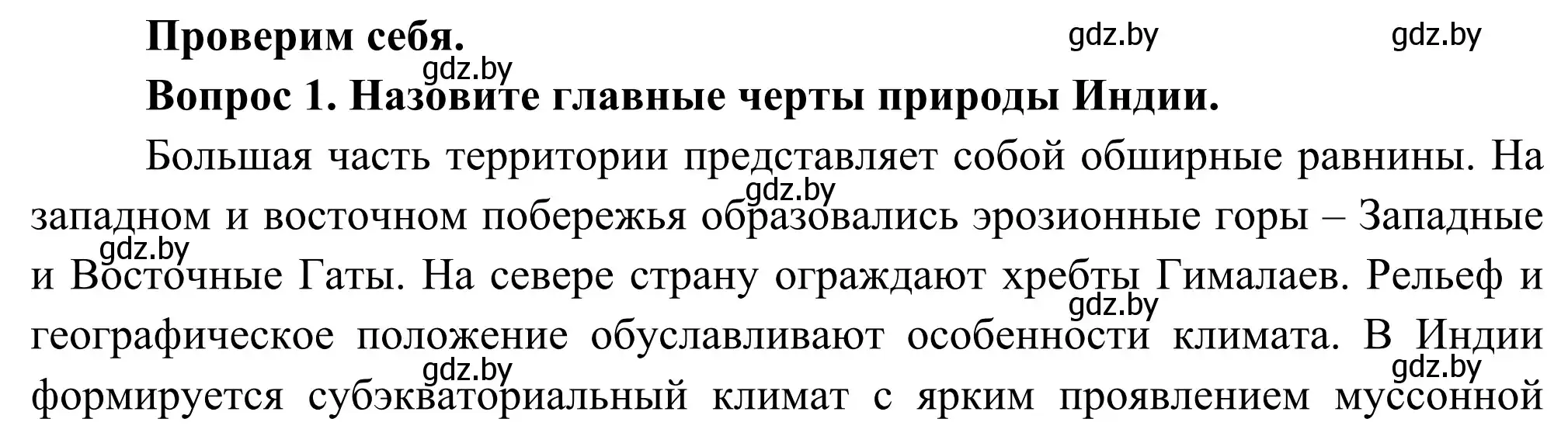 Решение  Проверим себя (страница 189) гдз по географии 8 класс Лопух, Стреха, учебник