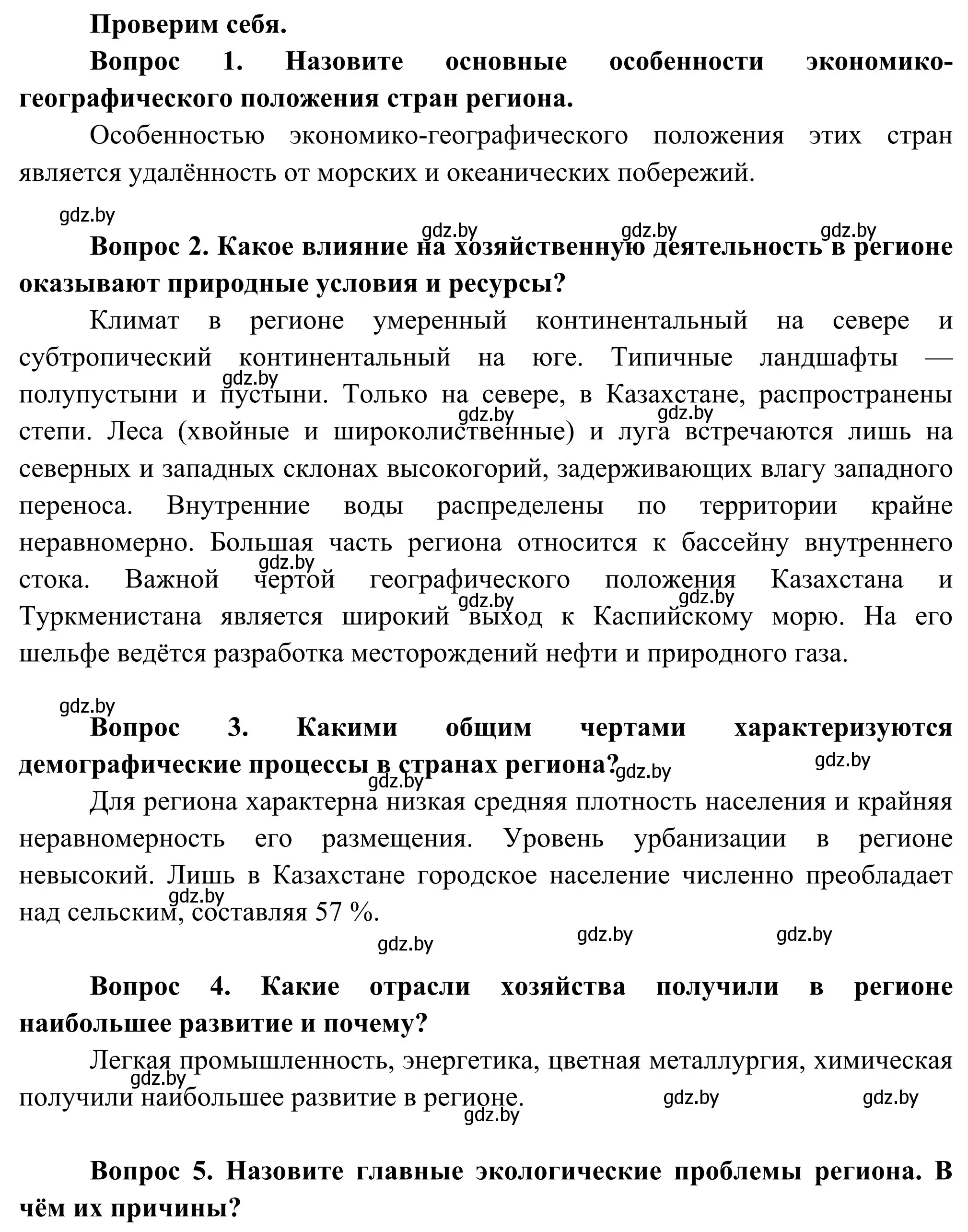 Решение  Проверим себя (страница 194) гдз по географии 8 класс Лопух, Стреха, учебник