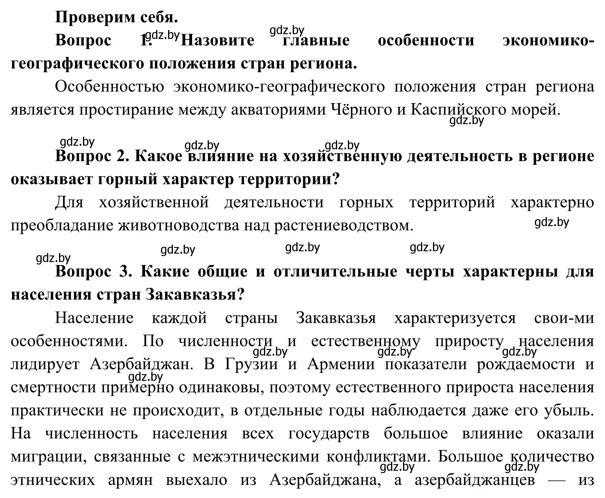 Решение  Проверим себя (страница 198) гдз по географии 8 класс Лопух, Стреха, учебник