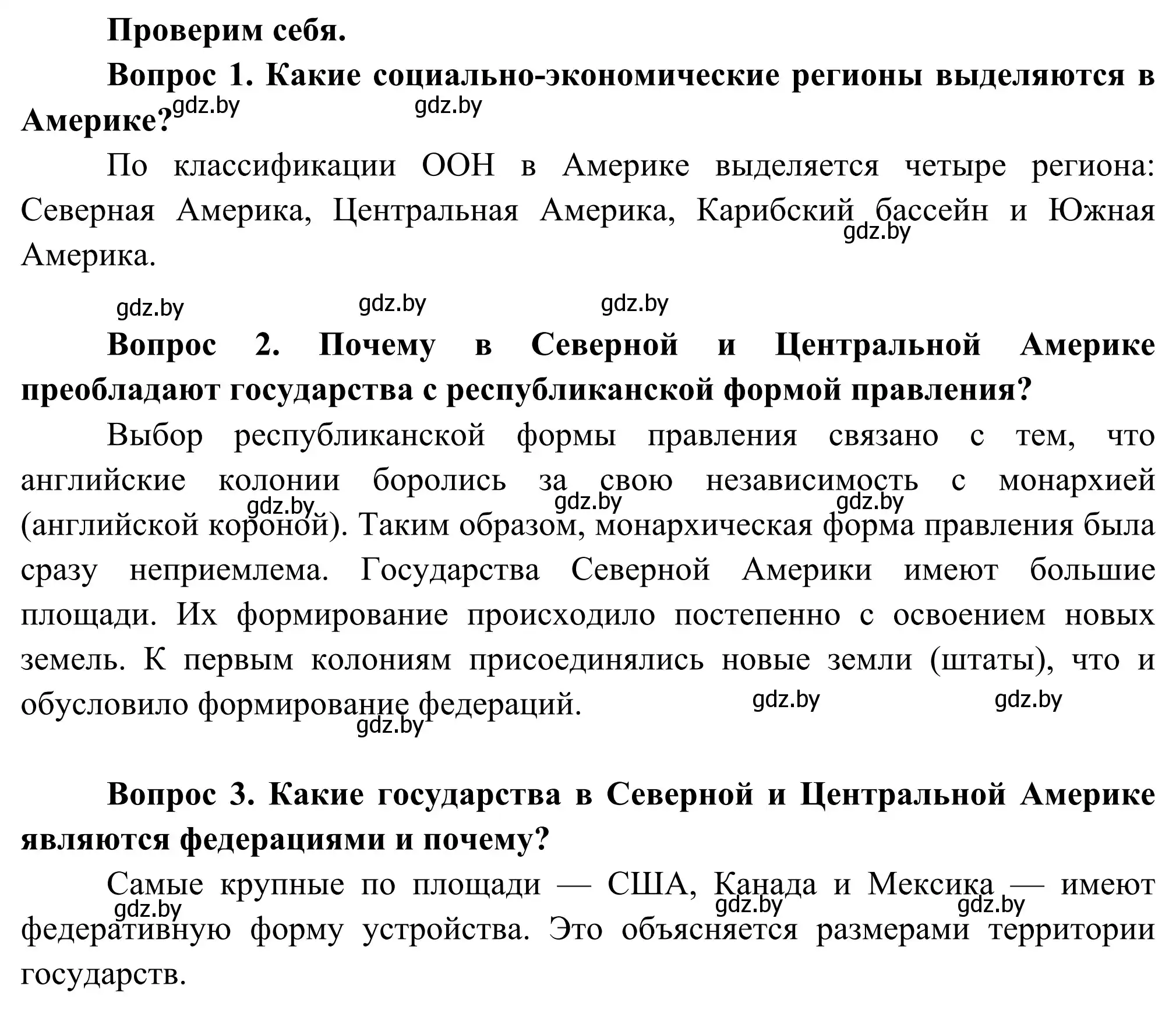 Решение  Проверим себя (страница 202) гдз по географии 8 класс Лопух, Стреха, учебник