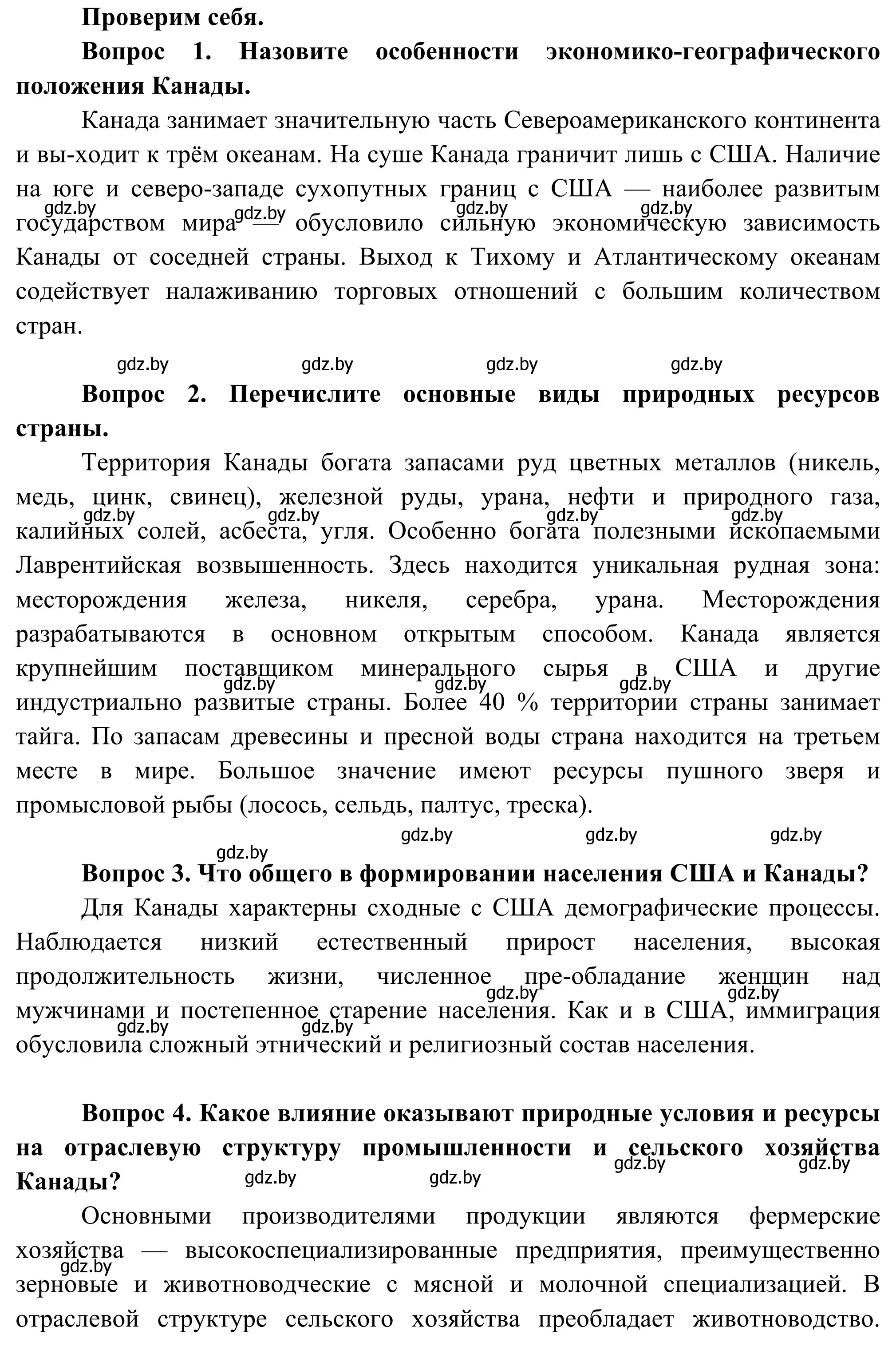 Решение  Проверим себя (страница 210) гдз по географии 8 класс Лопух, Стреха, учебник