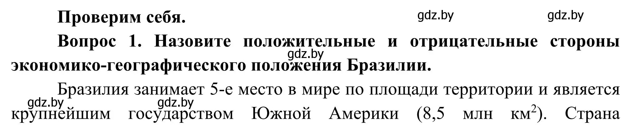 Решение  Проверим себя (страница 226) гдз по географии 8 класс Лопух, Стреха, учебник
