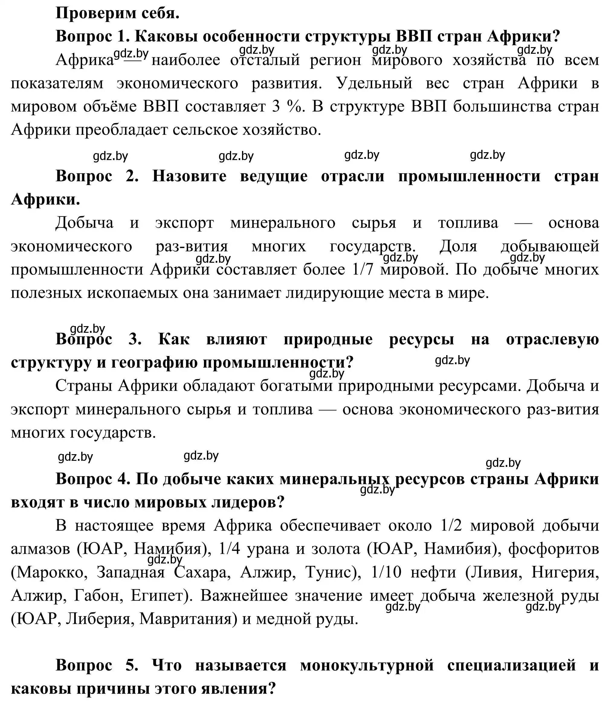 Решение  Проверим себя (страница 234) гдз по географии 8 класс Лопух, Стреха, учебник