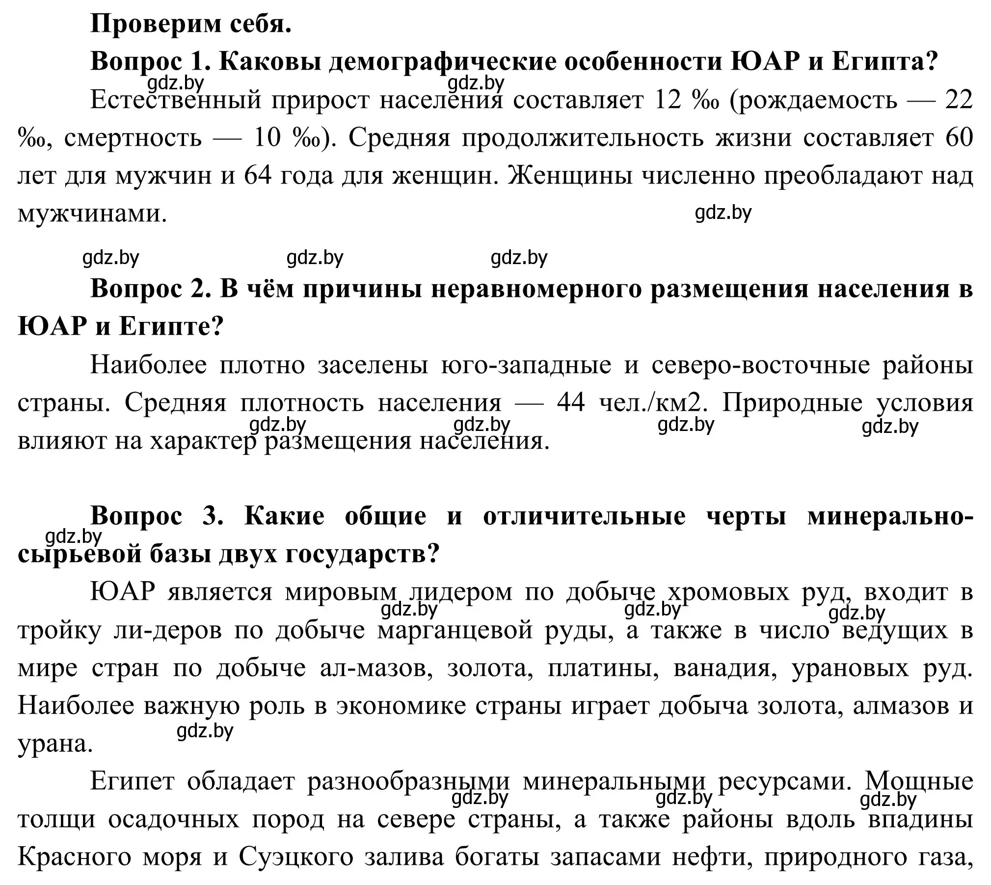 Решение  Проверим себя (страница 239) гдз по географии 8 класс Лопух, Стреха, учебник
