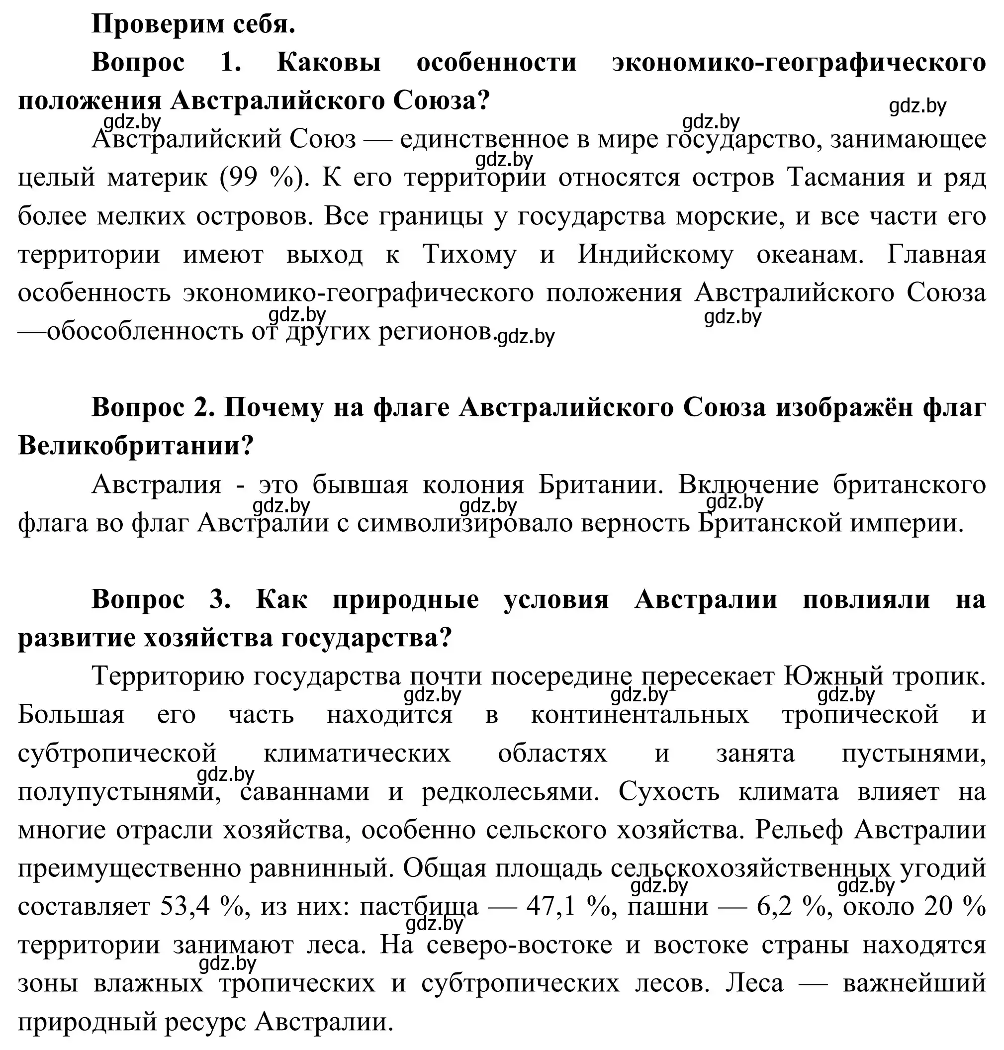 Решение  Проверим себя (страница 244) гдз по географии 8 класс Лопух, Стреха, учебник