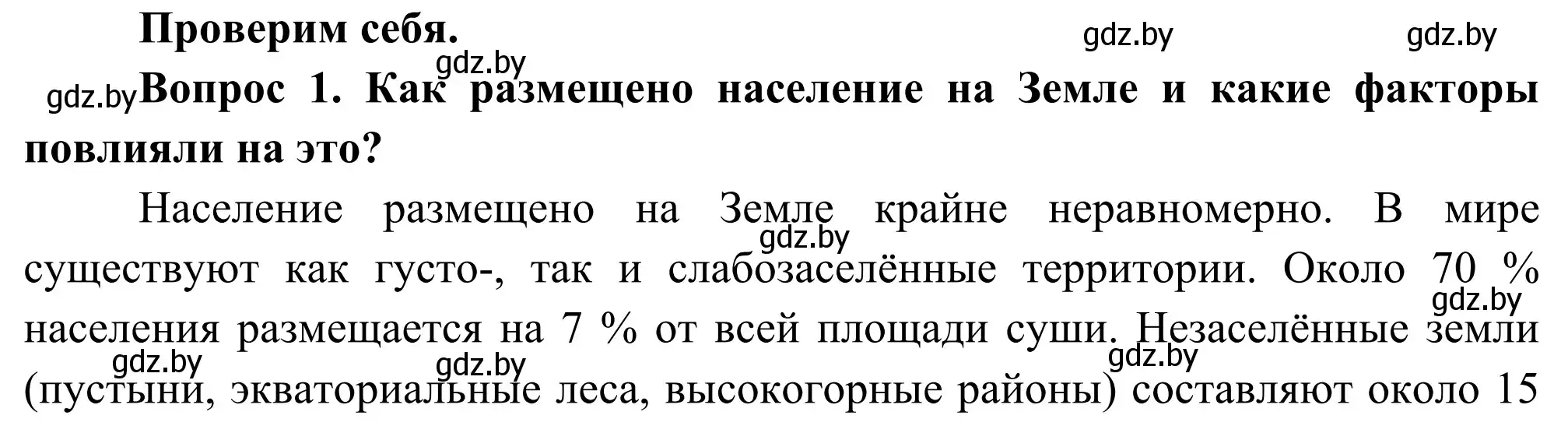 Решение  Проверим себя (страница 33) гдз по географии 8 класс Лопух, Стреха, учебник