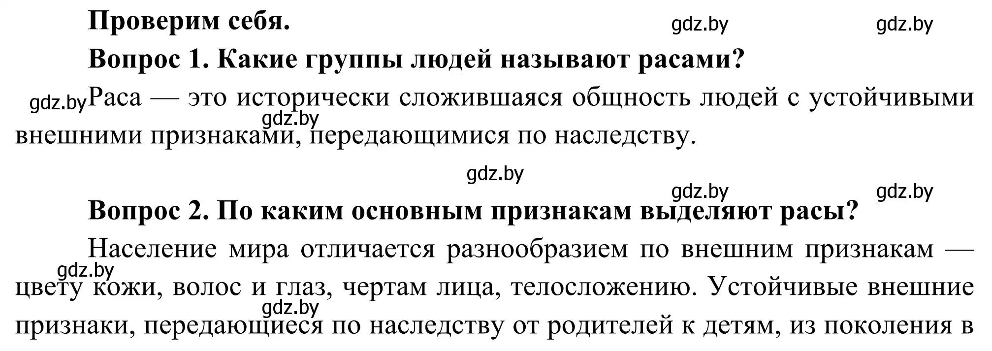 Решение  Проверим себя (страница 38) гдз по географии 8 класс Лопух, Стреха, учебник
