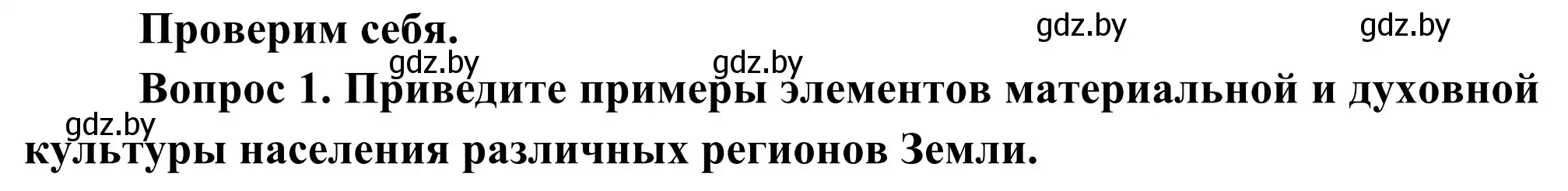 Решение  Проверим себя (страница 42) гдз по географии 8 класс Лопух, Стреха, учебник