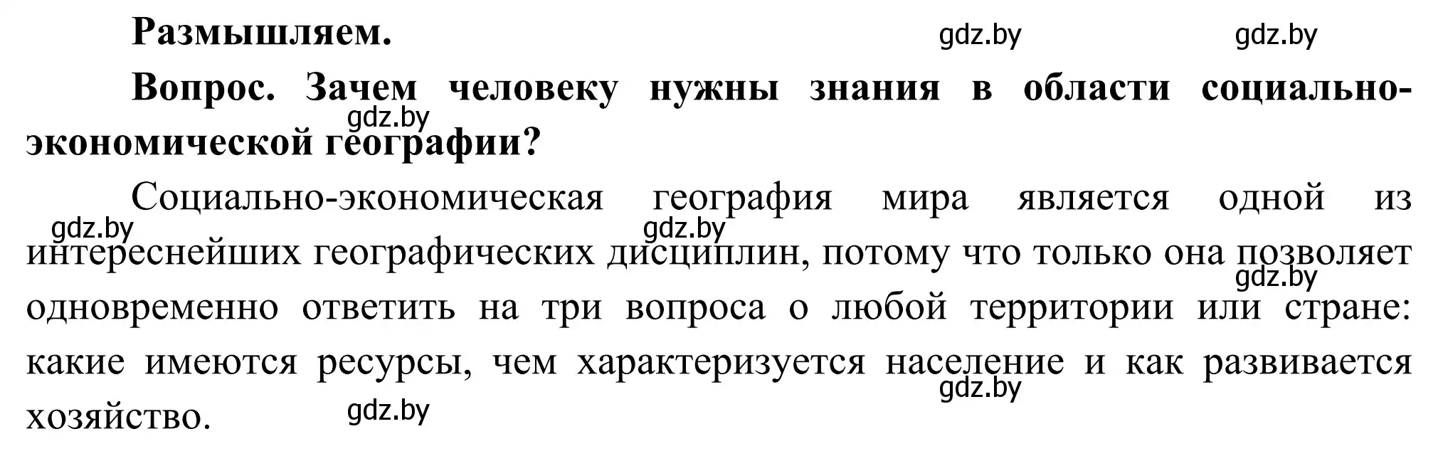 Решение  Размышляем (страница 8) гдз по географии 8 класс Лопух, Стреха, учебник