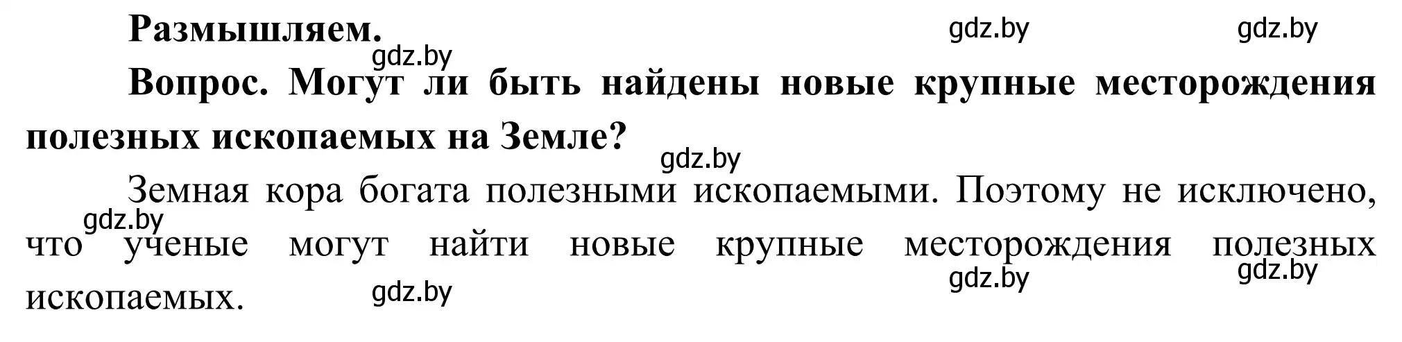 Решение  Размышляем (страница 49) гдз по географии 8 класс Лопух, Стреха, учебник