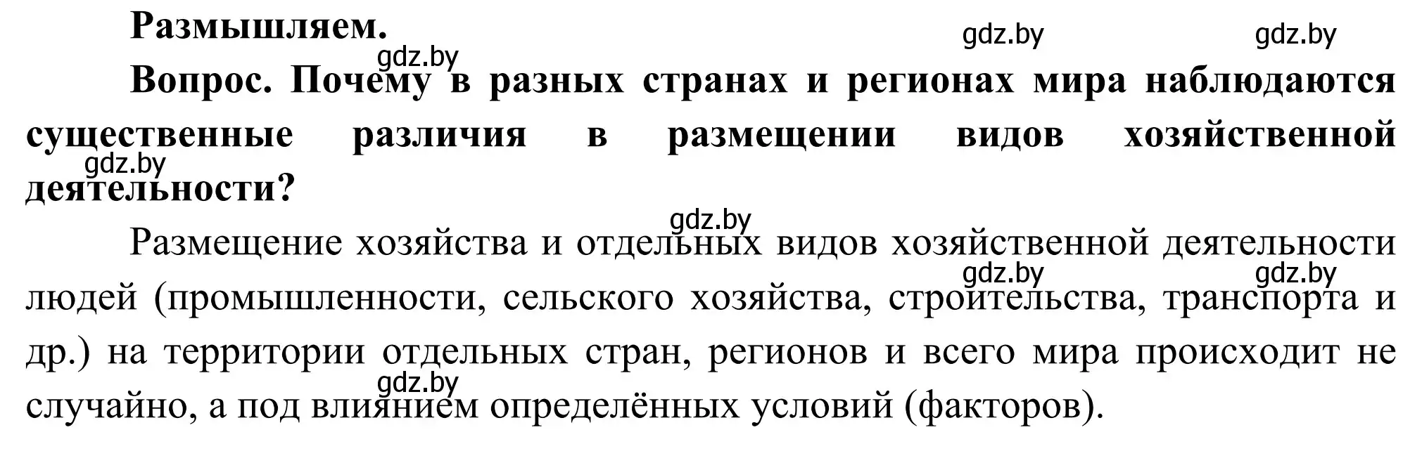 Решение  Размышляем (страница 58) гдз по географии 8 класс Лопух, Стреха, учебник