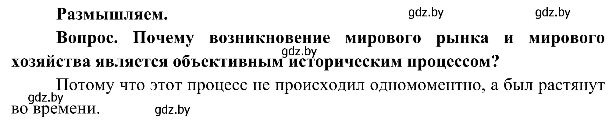 Решение  Размышляем (страница 62) гдз по географии 8 класс Лопух, Стреха, учебник