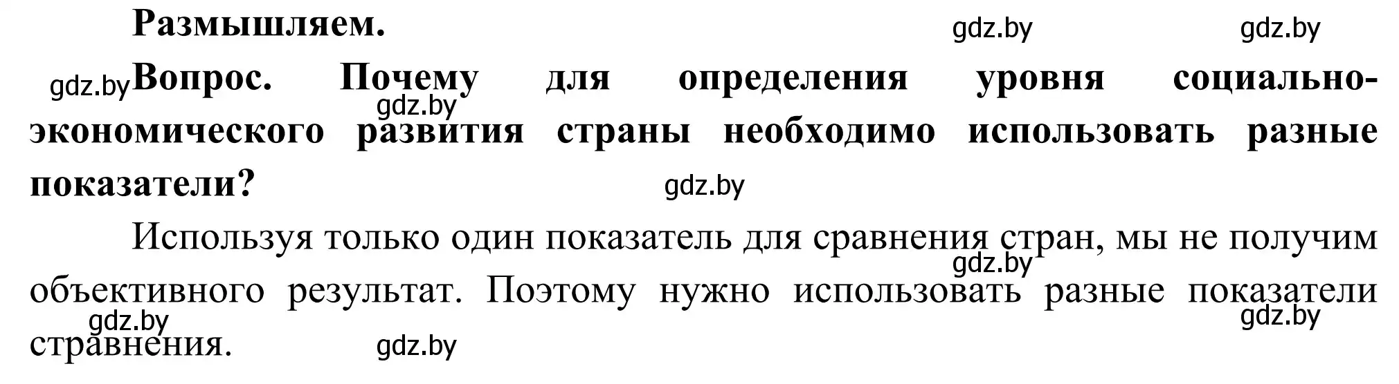 Решение  Размышляем (страница 66) гдз по географии 8 класс Лопух, Стреха, учебник