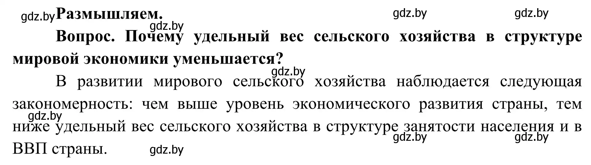 Решение  Размышляем (страница 70) гдз по географии 8 класс Лопух, Стреха, учебник