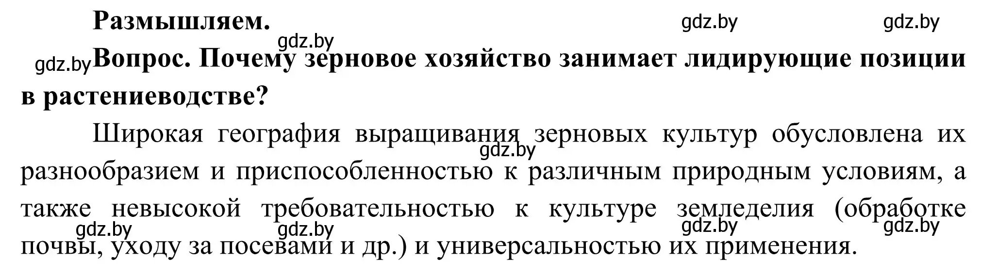 Решение  Размышляем (страница 74) гдз по географии 8 класс Лопух, Стреха, учебник