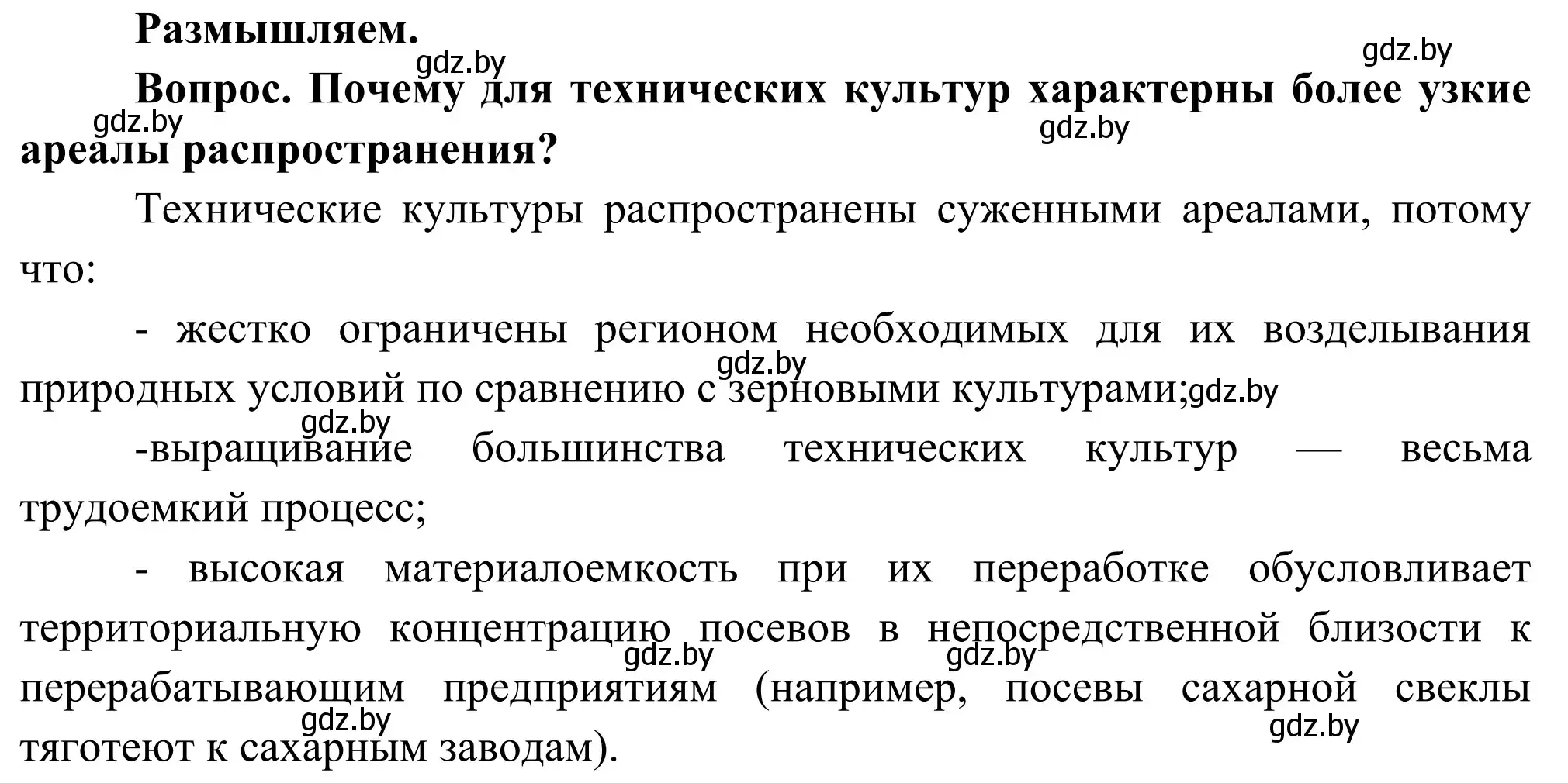 Решение  Размышляем (страница 77) гдз по географии 8 класс Лопух, Стреха, учебник