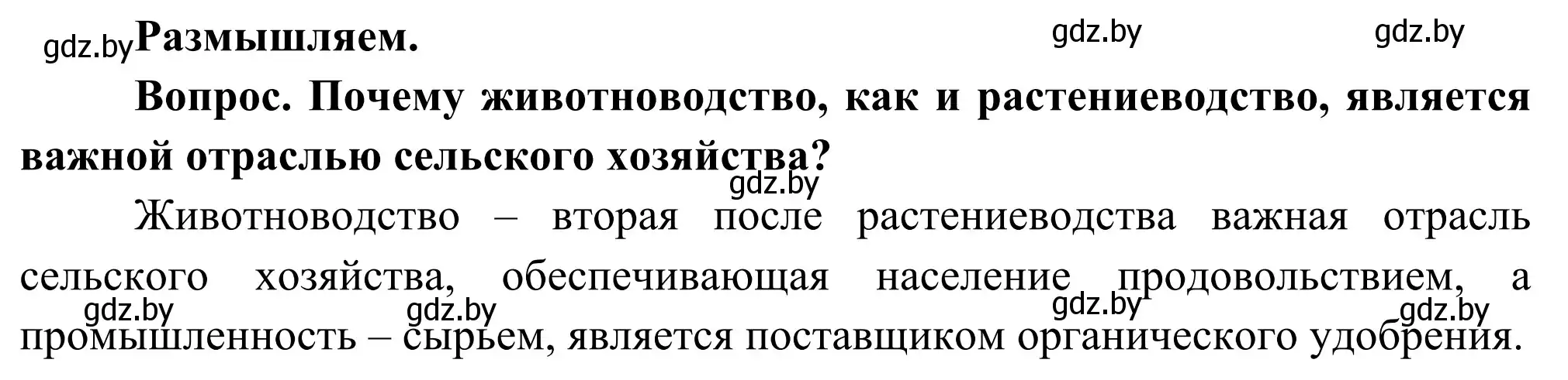Решение  Размышляем (страница 82) гдз по географии 8 класс Лопух, Стреха, учебник