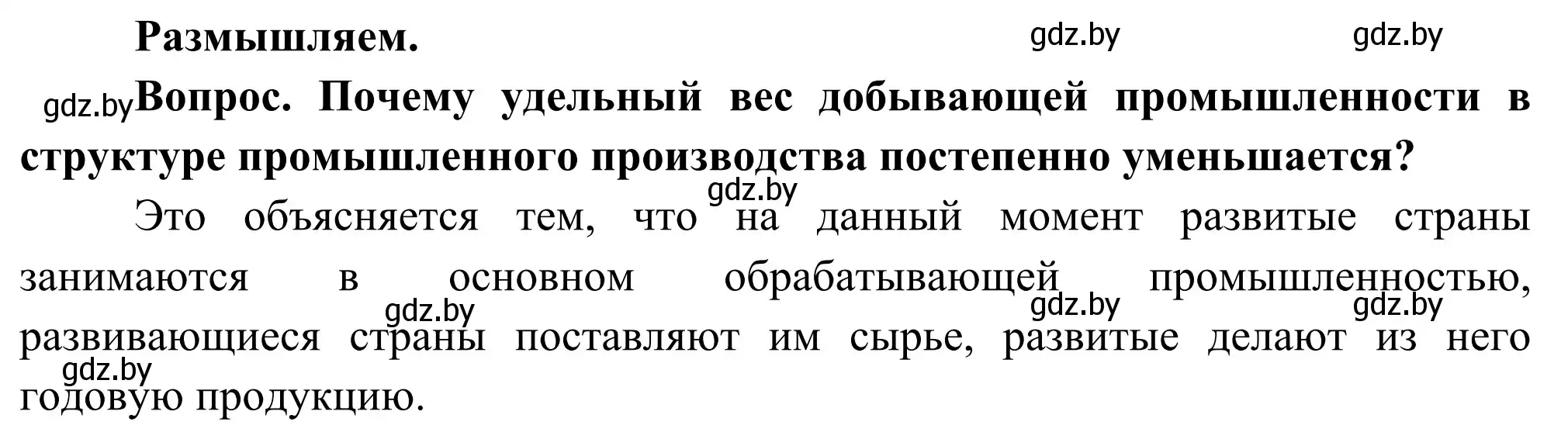 Решение  Размышляем (страница 87) гдз по географии 8 класс Лопух, Стреха, учебник