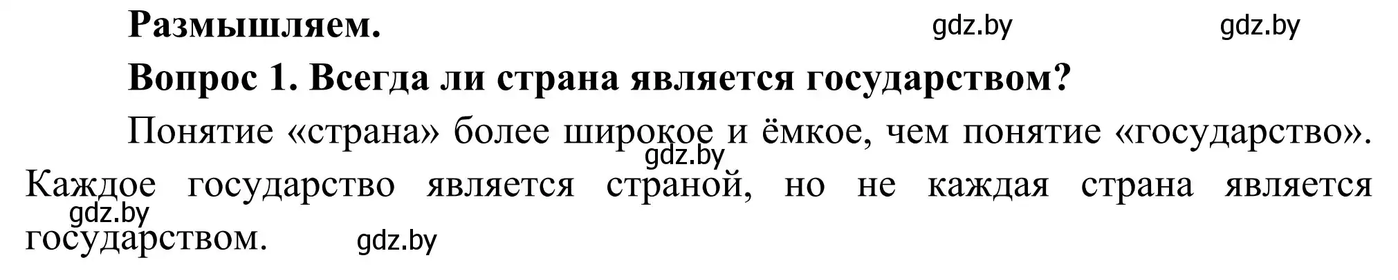 Решение  Размышляем (страница 12) гдз по географии 8 класс Лопух, Стреха, учебник