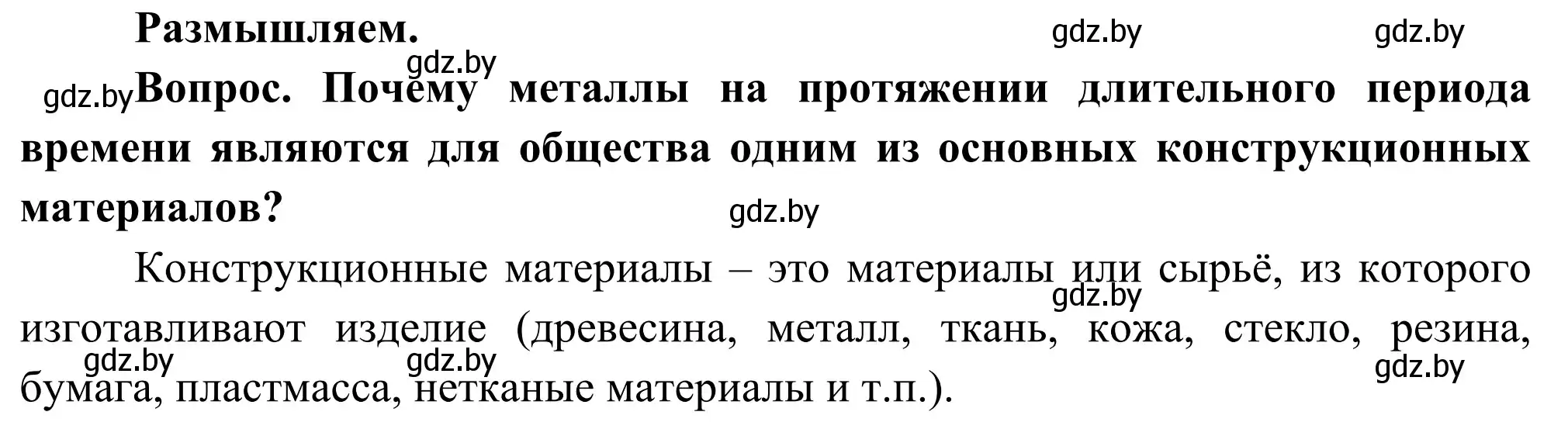 Решение  Размышляем (страница 95) гдз по географии 8 класс Лопух, Стреха, учебник