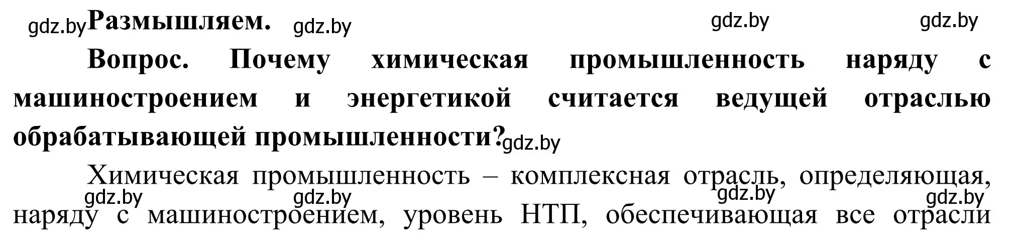 Решение  Размышляем (страница 104) гдз по географии 8 класс Лопух, Стреха, учебник