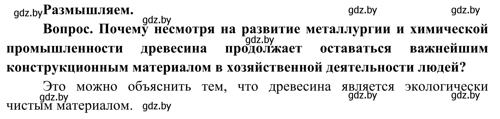 Решение  Размышляем (страница 109) гдз по географии 8 класс Лопух, Стреха, учебник