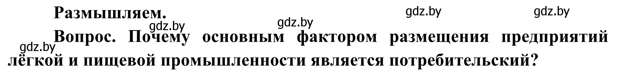 Решение  Размышляем (страница 112) гдз по географии 8 класс Лопух, Стреха, учебник