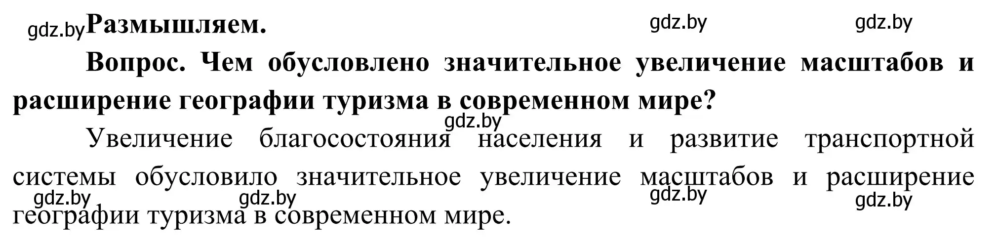 Решение  Размышляем (страница 124) гдз по географии 8 класс Лопух, Стреха, учебник