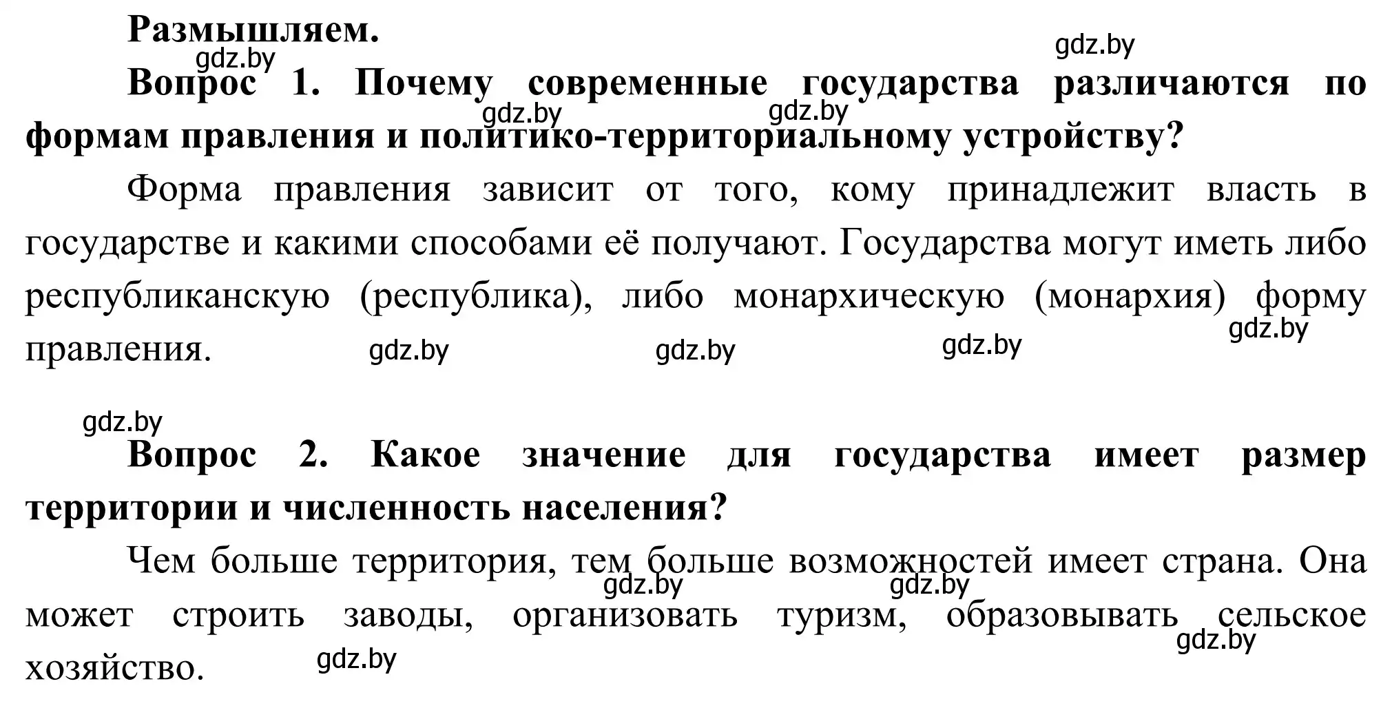 Решение  Размышляем (страница 15) гдз по географии 8 класс Лопух, Стреха, учебник